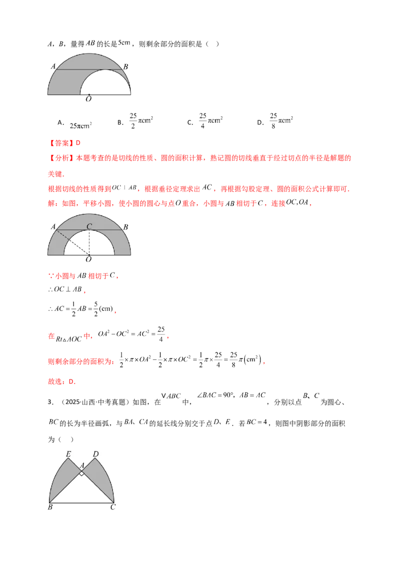 专题24.10圆（全章中考真题分类专题&mdash;&mdash;选择填空篇）（教师版）_人教版数学九年级上册_版本二_九年级数学上册（人教版）_专题突破练习-V4_2026版