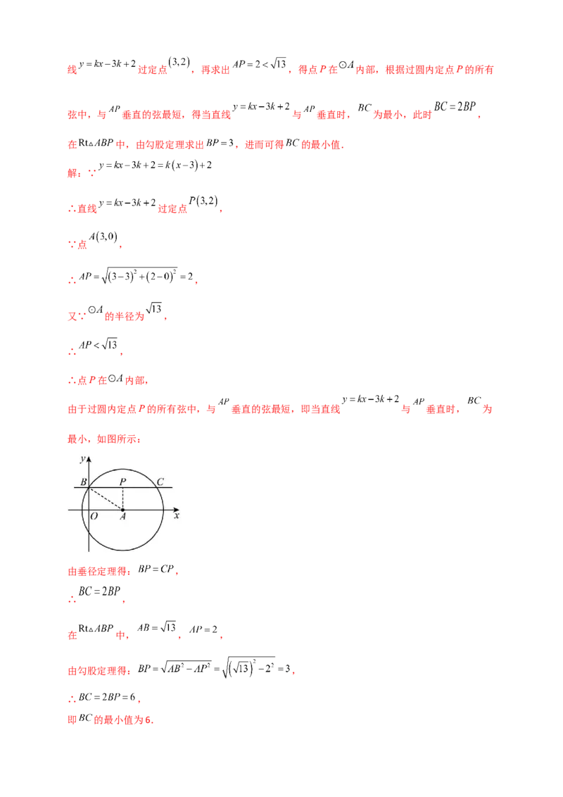 专题24.10圆（全章中考真题分类专题&mdash;&mdash;选择填空篇）（教师版）_人教版数学九年级上册_版本二_九年级数学上册（人教版）_专题突破练习-V4_2026版