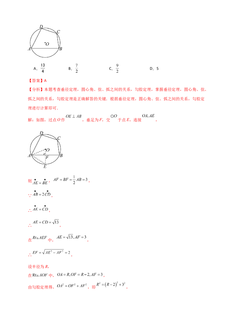 专题24.10圆（全章中考真题分类专题&mdash;&mdash;选择填空篇）（教师版）_人教版数学九年级上册_版本二_九年级数学上册（人教版）_专题突破练习-V4_2026版