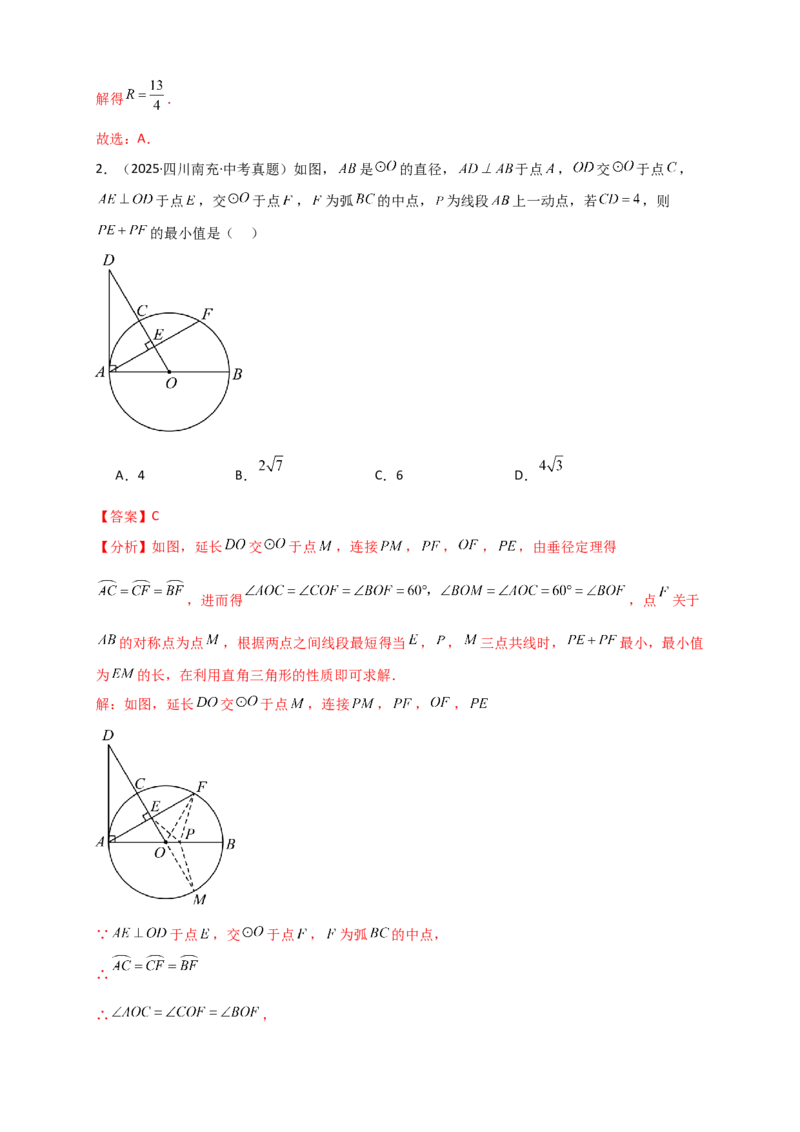 专题24.10圆（全章中考真题分类专题&mdash;&mdash;选择填空篇）（教师版）_人教版数学九年级上册_版本二_九年级数学上册（人教版）_专题突破练习-V4_2026版