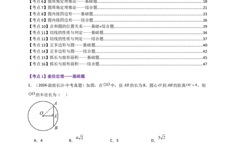 专题24.10圆（全章中考真题分类专题&mdash;&mdash;选择填空篇）（教师版）_人教版数学九年级上册_版本二_九年级数学上册（人教版）_专题突破练习-V4_2026版