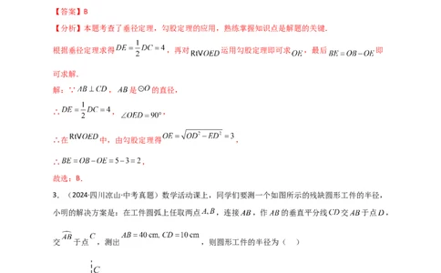 专题24.10圆（全章中考真题分类专题&mdash;&mdash;选择填空篇）（教师版）_人教版数学九年级上册_版本二_九年级数学上册（人教版）_专题突破练习-V4_2026版