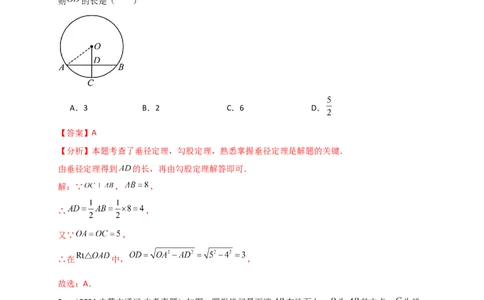 专题24.10圆（全章中考真题分类专题&mdash;&mdash;选择填空篇）（教师版）_人教版数学九年级上册_版本二_九年级数学上册（人教版）_专题突破练习-V4_2026版