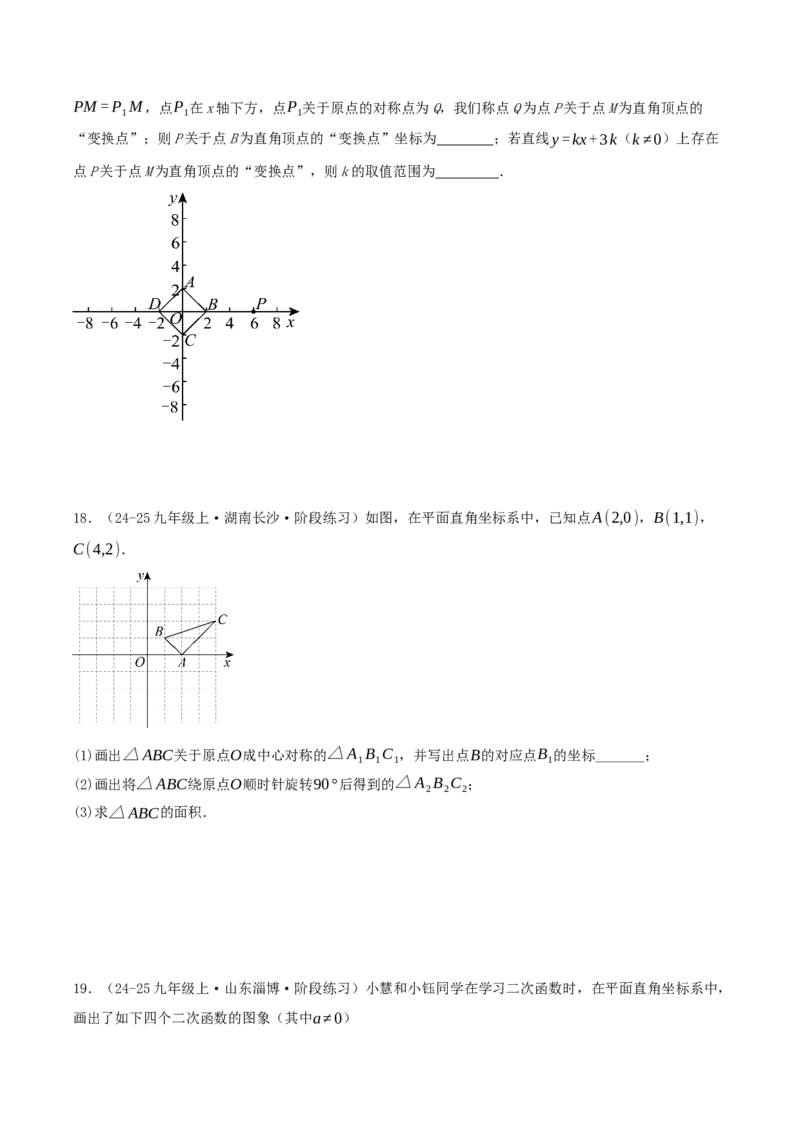 专题23.2中心对称（知识梳理+13个考点讲练+中考真题演练+难度分层练共51题）原卷版_人教版数学九年级上册_版本二_九年级数学上册（人教版）_重难点专题提优-V8_2026版