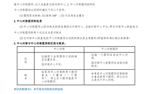 专题23.2中心对称（知识梳理+13个考点讲练+中考真题演练+难度分层练共51题）原卷版_人教版数学九年级上册_版本二_九年级数学上册（人教版）_重难点专题提优-V8_2026版