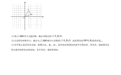 专题23.2中心对称（知识梳理+13个考点讲练+中考真题演练+难度分层练共51题）原卷版_人教版数学九年级上册_版本二_九年级数学上册（人教版）_重难点专题提优-V8_2026版