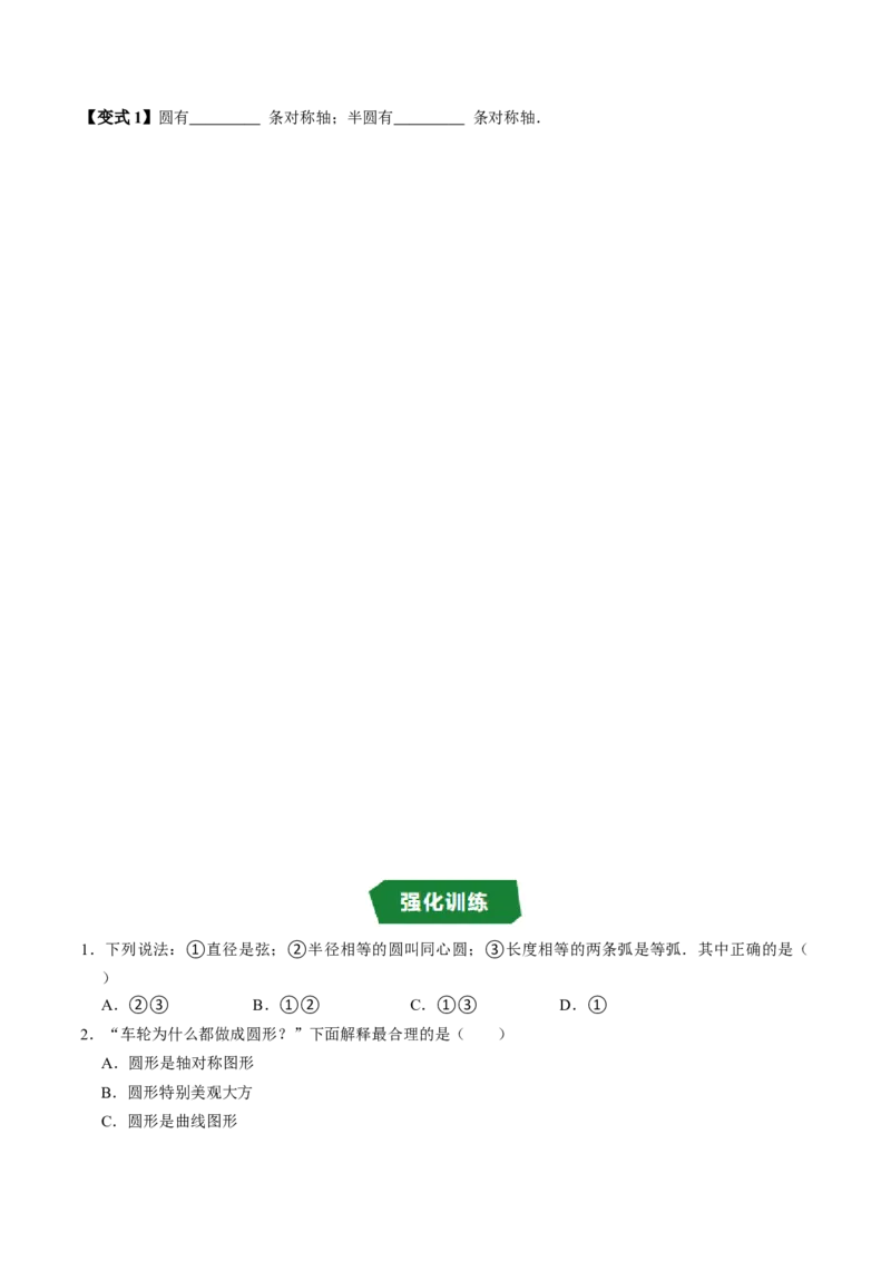专题24.1圆（高效培优讲义）（学生版）_人教版数学九年级上册_版本二_九年级数学上册（人教版）_同步讲义-U18_2026版