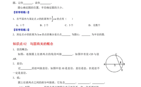 专题24.1圆（高效培优讲义）（学生版）_人教版数学九年级上册_版本二_九年级数学上册（人教版）_同步讲义-U18_2026版