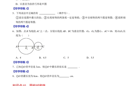 专题24.1圆（高效培优讲义）（学生版）_人教版数学九年级上册_版本二_九年级数学上册（人教版）_同步讲义-U18_2026版
