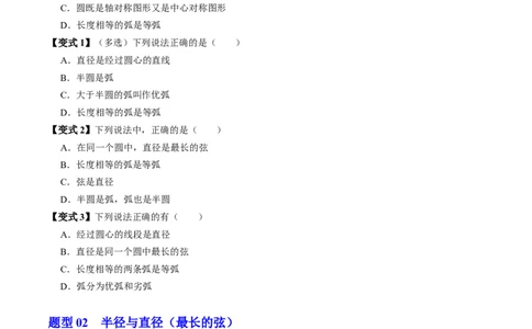 专题24.1圆（高效培优讲义）（学生版）_人教版数学九年级上册_版本二_九年级数学上册（人教版）_同步讲义-U18_2026版