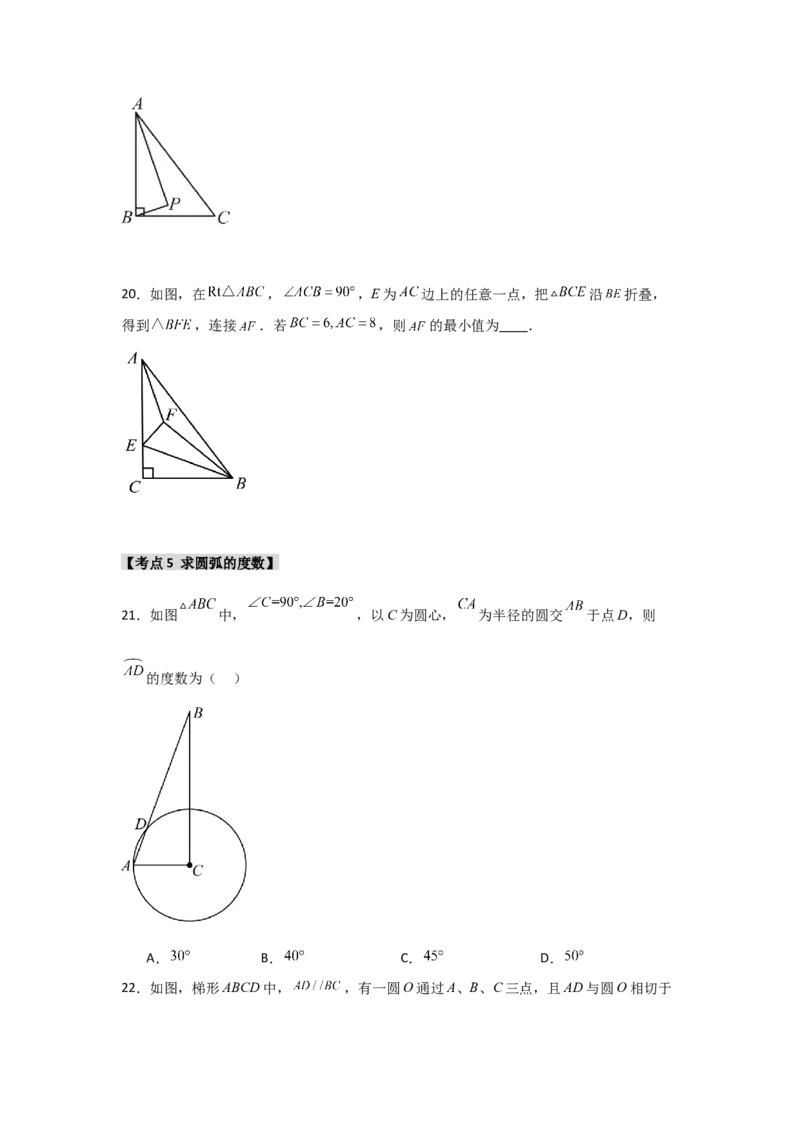 专题24.1.1圆的基本概念和性质（七大考点）（题型专练+易错精练）（学生版）_人教版数学九年级上册_版本二_九年级数学上册（人教版）_知识解读与题型专练-V14_2025版