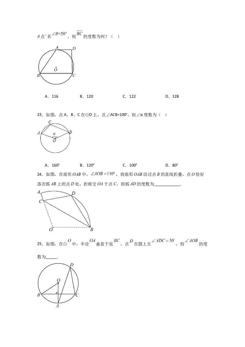 专题24.1.1圆的基本概念和性质（七大考点）（题型专练+易错精练）（学生版）_人教版数学九年级上册_版本二_九年级数学上册（人教版）_知识解读与题型专练-V14_2025版