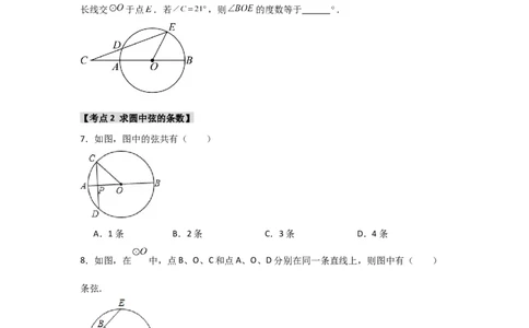 专题24.1.1圆的基本概念和性质（七大考点）（题型专练+易错精练）（学生版）_人教版数学九年级上册_版本二_九年级数学上册（人教版）_知识解读与题型专练-V14_2025版