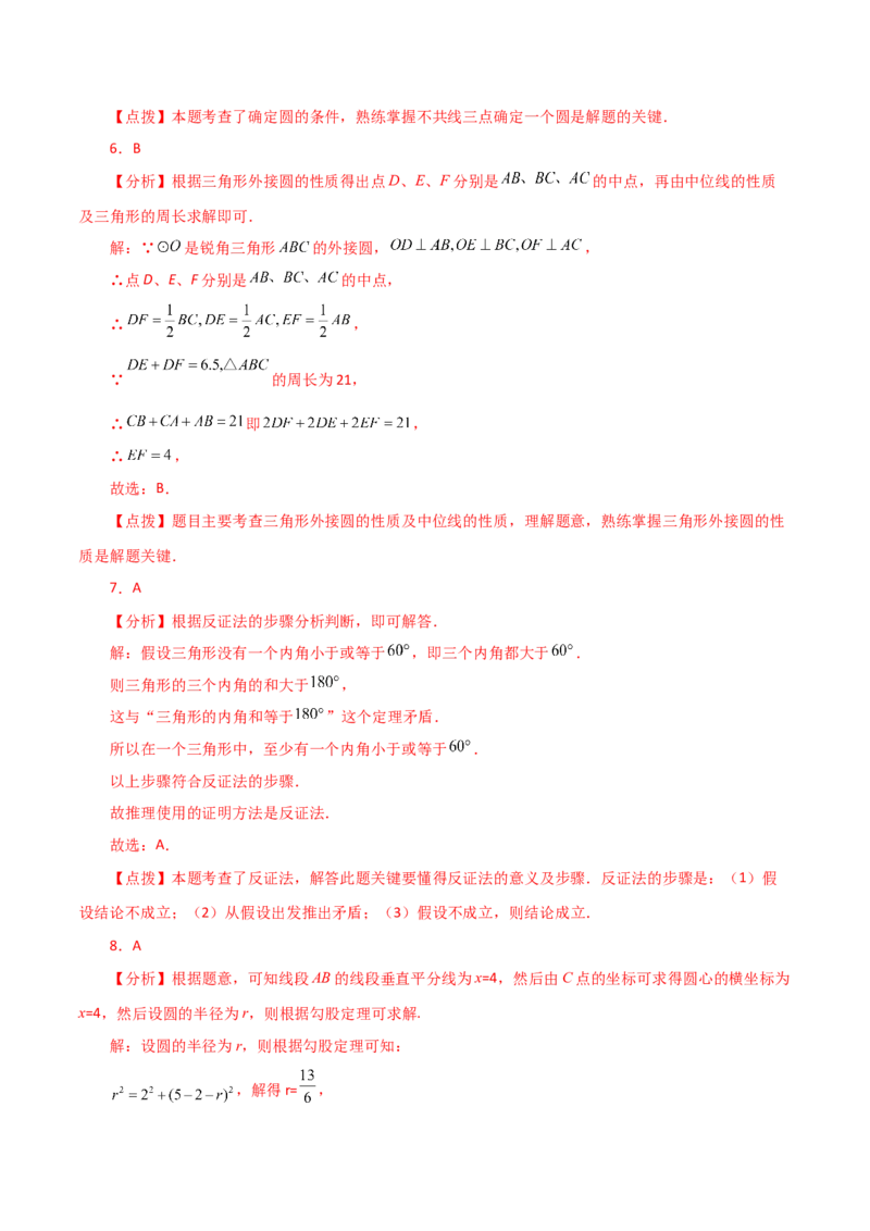 专题24.17点和圆的位置关系（直通中考）-（人教版）_人教版数学九年级上册_版本二_九年级数学上册（人教版）_专题突破练习-V4_2024版