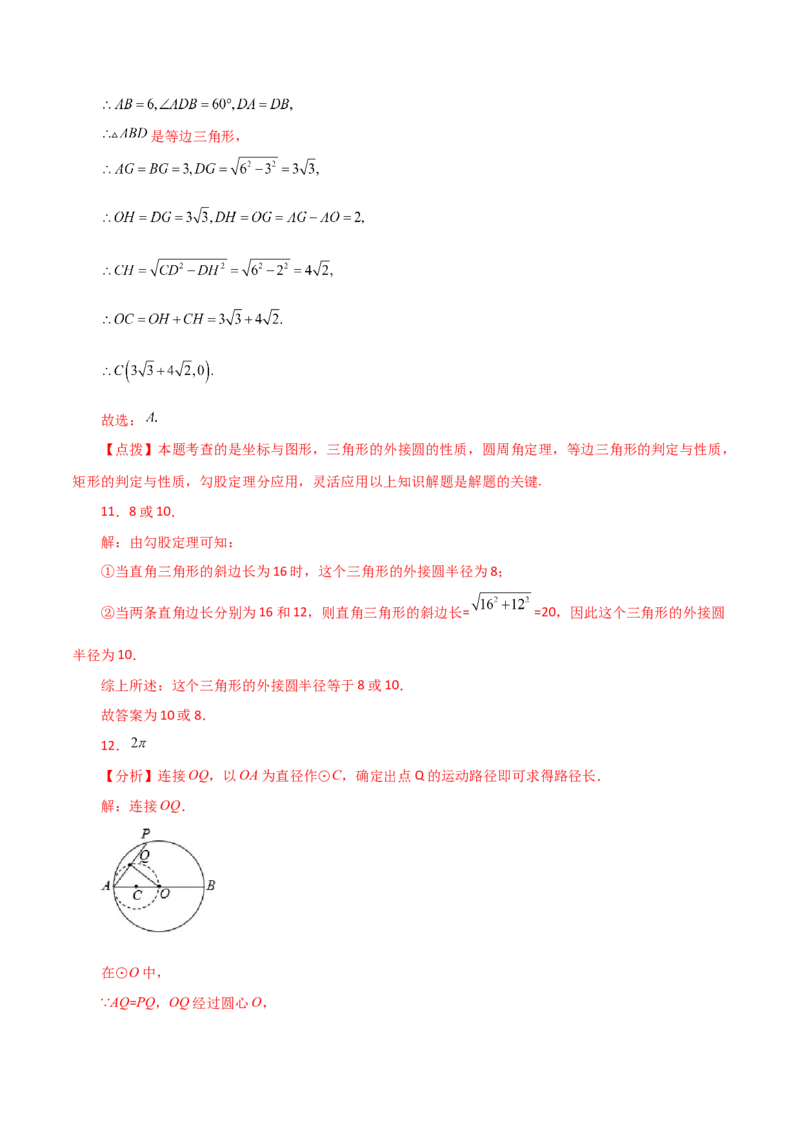 专题24.17点和圆的位置关系（直通中考）-（人教版）_人教版数学九年级上册_版本二_九年级数学上册（人教版）_专题突破练习-V4_2024版