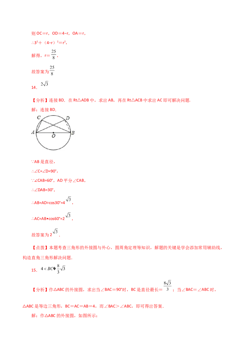 专题24.17点和圆的位置关系（直通中考）-（人教版）_人教版数学九年级上册_版本二_九年级数学上册（人教版）_专题突破练习-V4_2024版