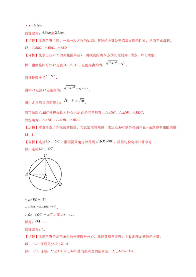 专题24.17点和圆的位置关系（直通中考）-（人教版）_人教版数学九年级上册_版本二_九年级数学上册（人教版）_专题突破练习-V4_2024版