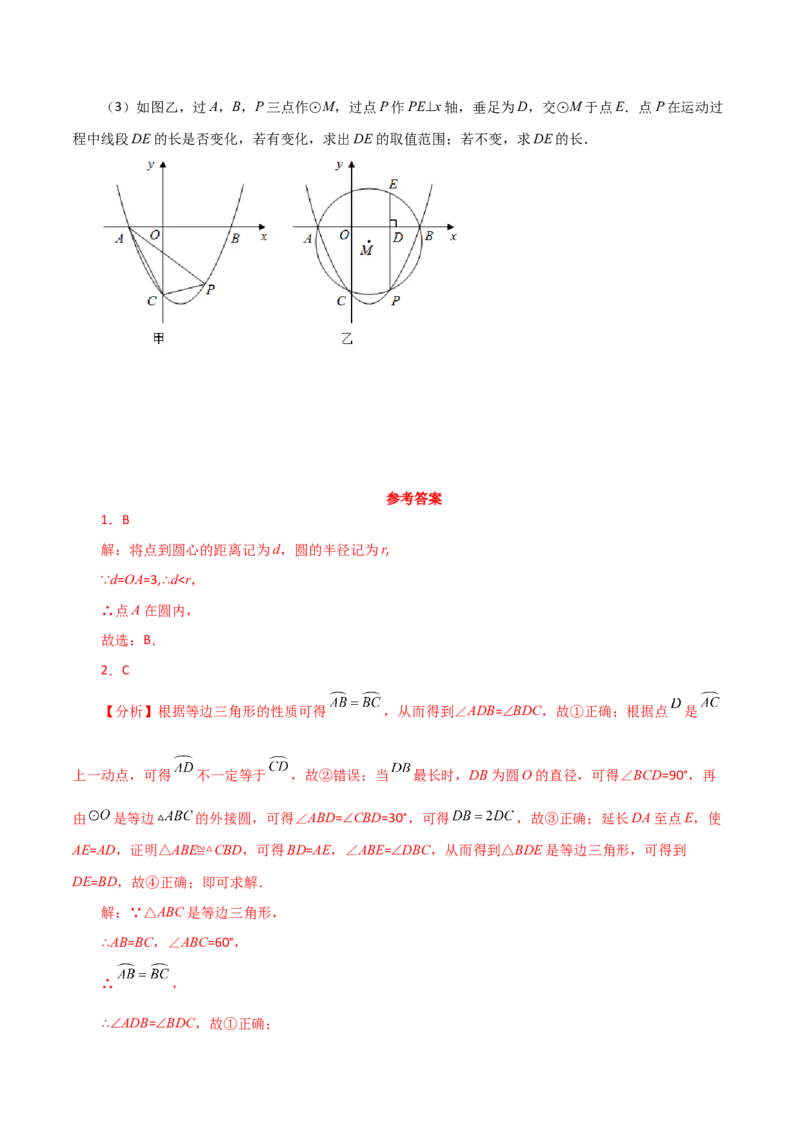 专题24.17点和圆的位置关系（直通中考）-（人教版）_人教版数学九年级上册_版本二_九年级数学上册（人教版）_专题突破练习-V4_2024版