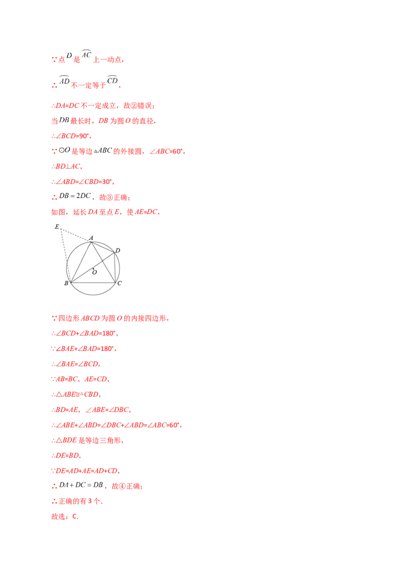专题24.17点和圆的位置关系（直通中考）-（人教版）_人教版数学九年级上册_版本二_九年级数学上册（人教版）_专题突破练习-V4_2024版