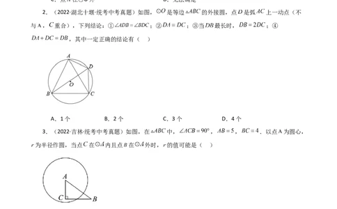 专题24.17点和圆的位置关系（直通中考）-（人教版）_人教版数学九年级上册_版本二_九年级数学上册（人教版）_专题突破练习-V4_2024版