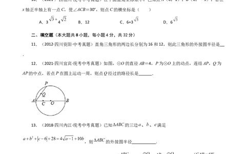 专题24.17点和圆的位置关系（直通中考）-（人教版）_人教版数学九年级上册_版本二_九年级数学上册（人教版）_专题突破练习-V4_2024版