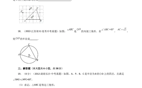 专题24.17点和圆的位置关系（直通中考）-（人教版）_人教版数学九年级上册_版本二_九年级数学上册（人教版）_专题突破练习-V4_2024版