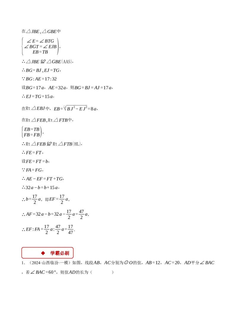 专题24.1圆基本性质的综合（压轴题专项讲练）（人教版）（教师版）_人教版数学九年级上册_版本二_九年级数学上册（人教版）_压轴题专项-V5_2025版