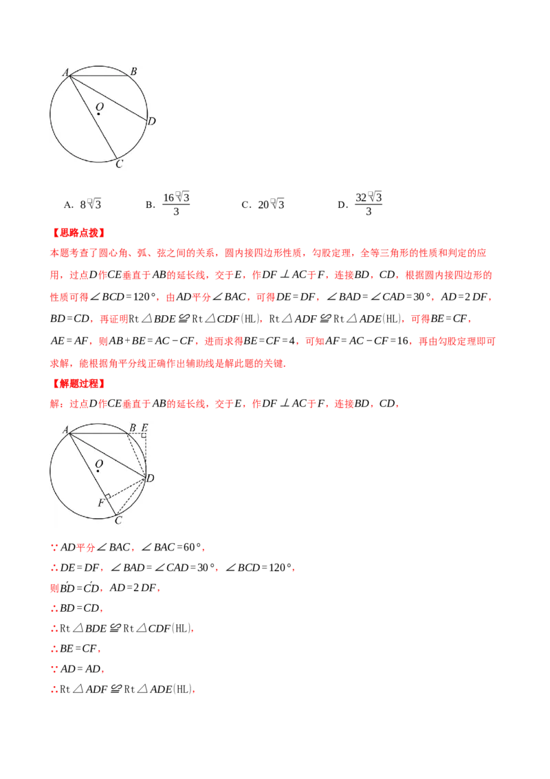 专题24.1圆基本性质的综合（压轴题专项讲练）（人教版）（教师版）_人教版数学九年级上册_版本二_九年级数学上册（人教版）_压轴题专项-V5_2025版