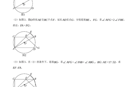 专题24.1圆基本性质的综合（压轴题专项讲练）（人教版）（教师版）_人教版数学九年级上册_版本二_九年级数学上册（人教版）_压轴题专项-V5_2025版