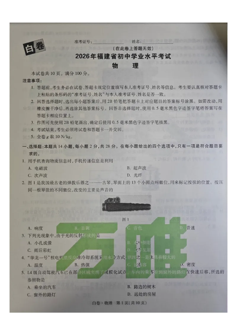 万唯物理白卷_中考押题2026《中考押题》系列（9科全套实时更新中）_万唯2026版初中《万唯黑白卷》7科全套（福建）_万维物理