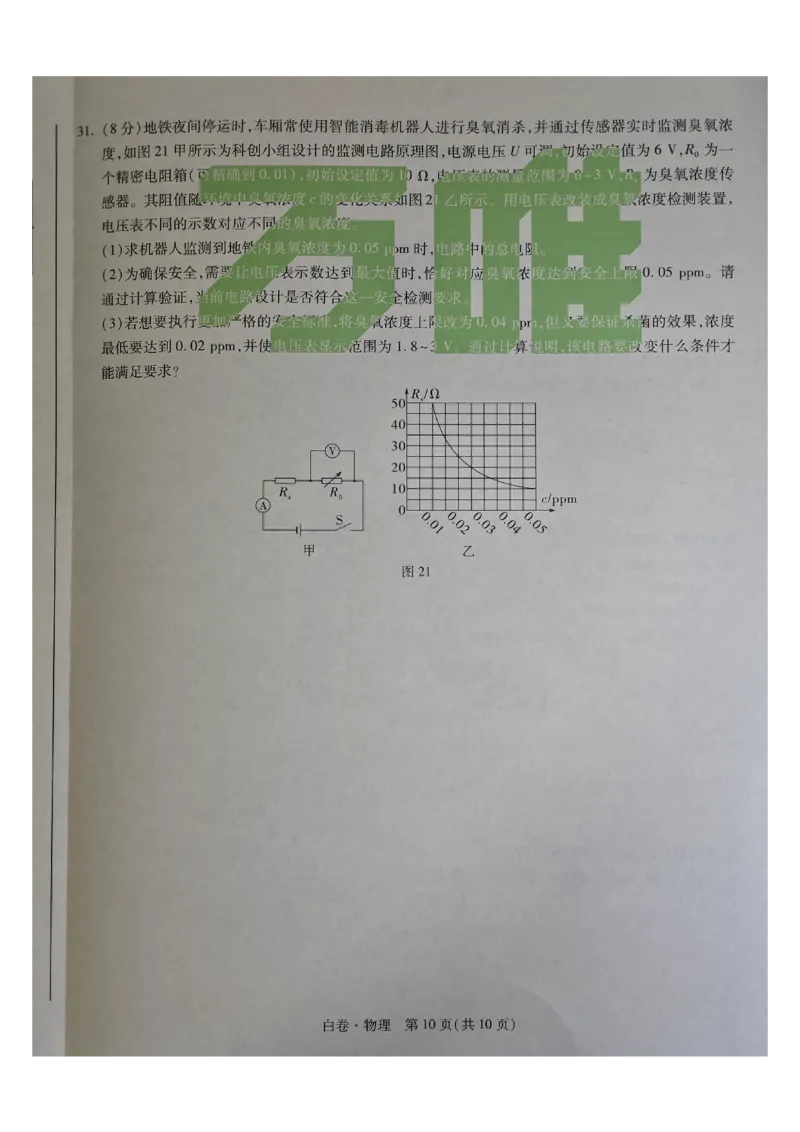 万唯物理白卷_中考押题2026《中考押题》系列（9科全套实时更新中）_万唯2026版初中《万唯黑白卷》7科全套（福建）_万维物理