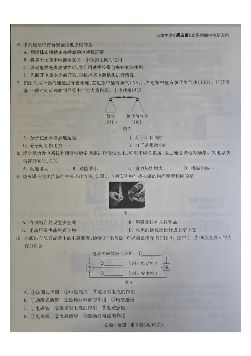 万唯物理白卷_中考押题2026《中考押题》系列（9科全套实时更新中）_万唯2026版初中《万唯黑白卷》7科全套（福建）_万维物理