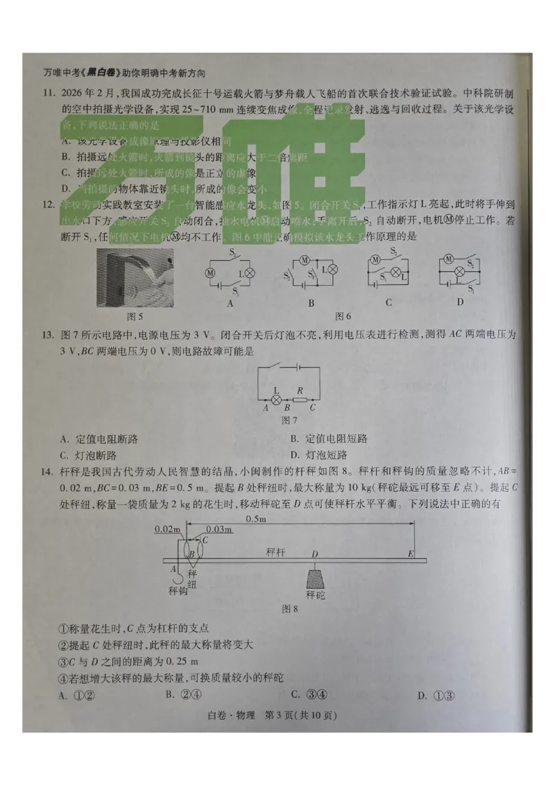 万唯物理白卷_中考押题2026《中考押题》系列（9科全套实时更新中）_万唯2026版初中《万唯黑白卷》7科全套（福建）_万维物理