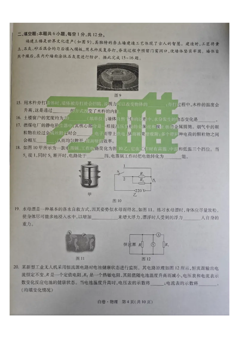 万唯物理白卷_中考押题2026《中考押题》系列（9科全套实时更新中）_万唯2026版初中《万唯黑白卷》7科全套（福建）_万维物理