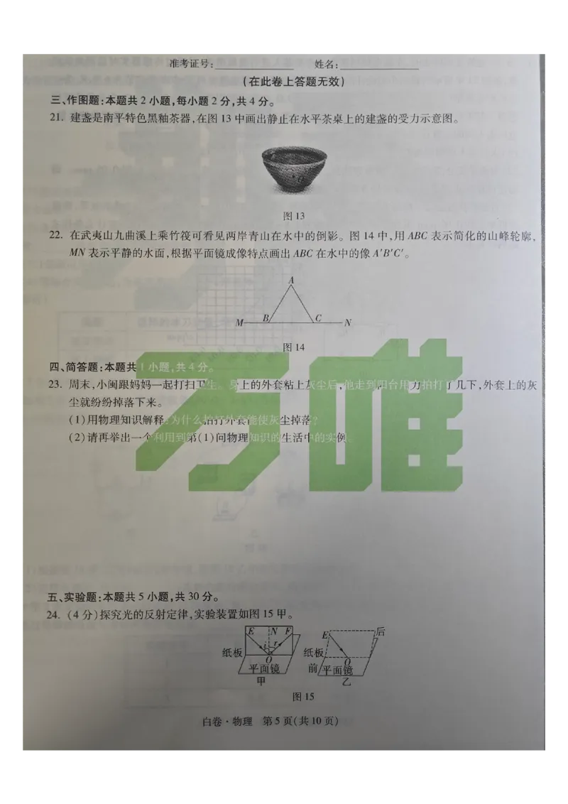 万唯物理白卷_中考押题2026《中考押题》系列（9科全套实时更新中）_万唯2026版初中《万唯黑白卷》7科全套（福建）_万维物理