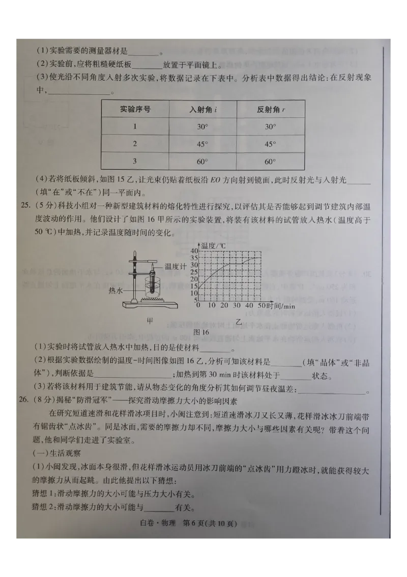 万唯物理白卷_中考押题2026《中考押题》系列（9科全套实时更新中）_万唯2026版初中《万唯黑白卷》7科全套（福建）_万维物理