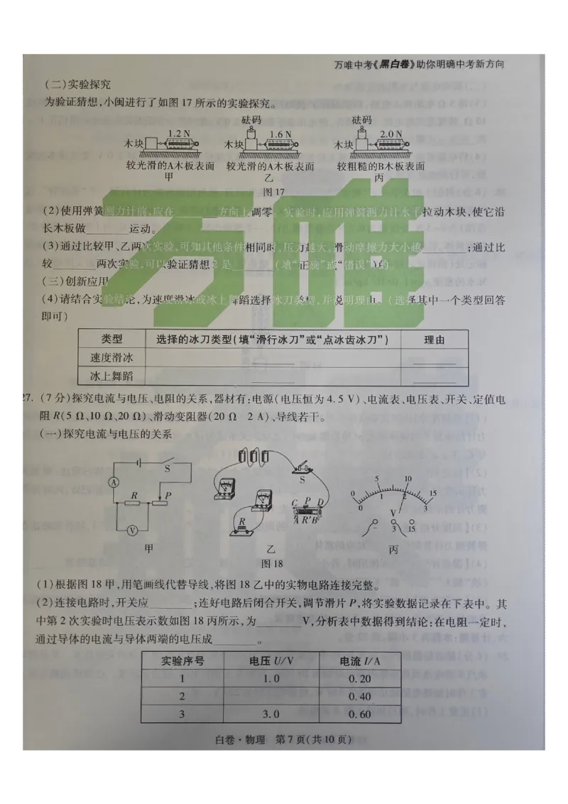 万唯物理白卷_中考押题2026《中考押题》系列（9科全套实时更新中）_万唯2026版初中《万唯黑白卷》7科全套（福建）_万维物理