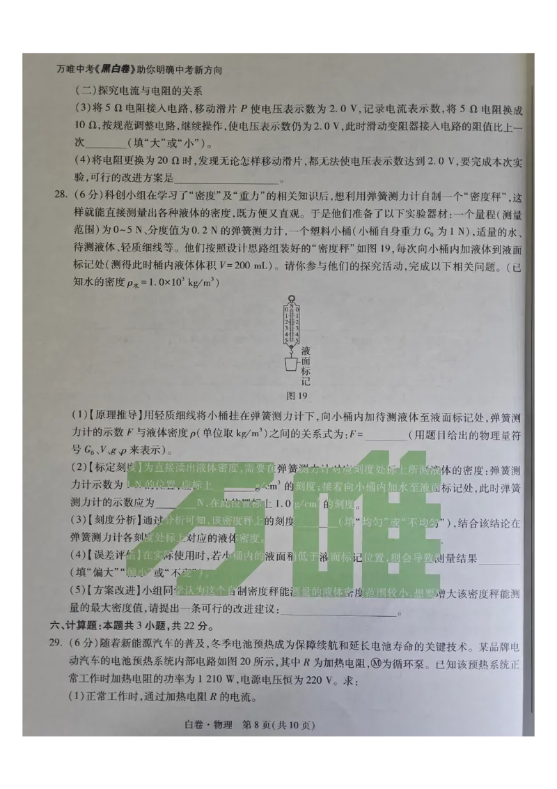 万唯物理白卷_中考押题2026《中考押题》系列（9科全套实时更新中）_万唯2026版初中《万唯黑白卷》7科全套（福建）_万维物理