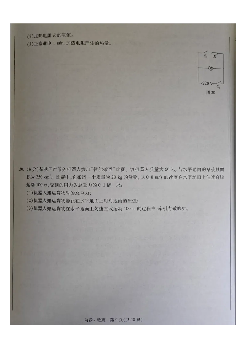 万唯物理白卷_中考押题2026《中考押题》系列（9科全套实时更新中）_万唯2026版初中《万唯黑白卷》7科全套（福建）_万维物理