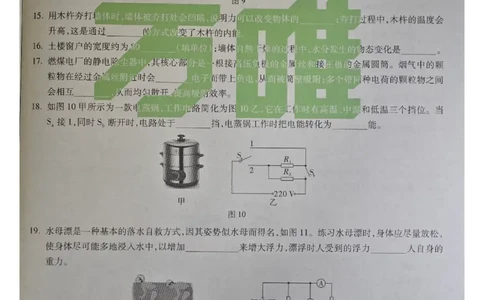 万唯物理白卷_中考押题2026《中考押题》系列（9科全套实时更新中）_万唯2026版初中《万唯黑白卷》7科全套（福建）_万维物理
