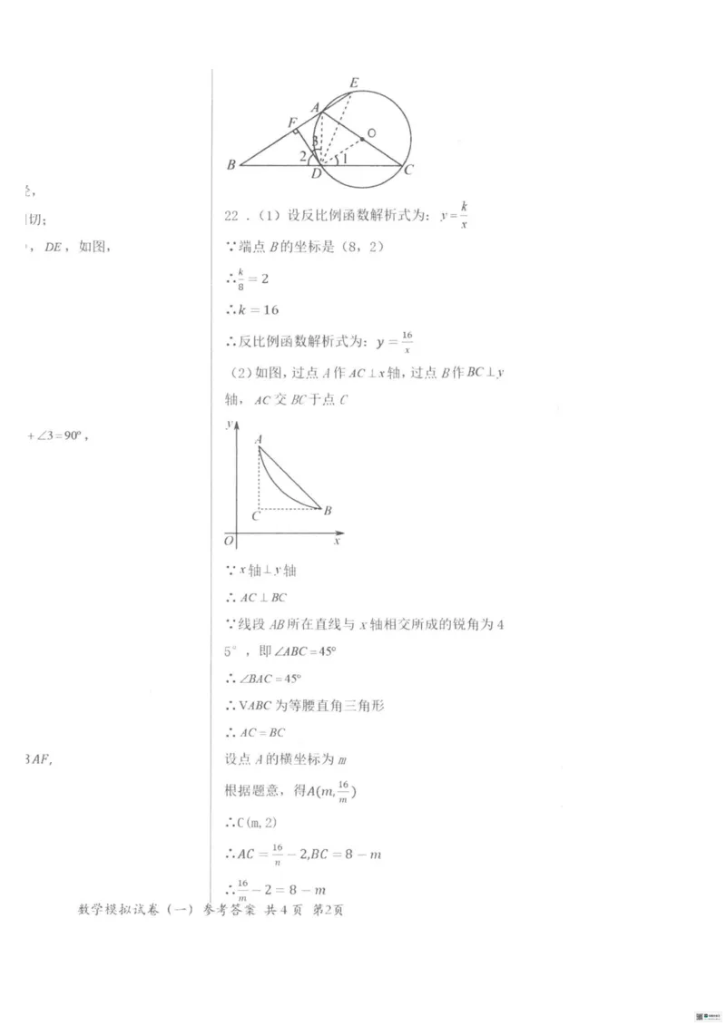 26臻卷--答案_中考押题2026《中考押题》系列（9科全套实时更新中）_2026版中考《衡水臻卷》7科全套（河北）