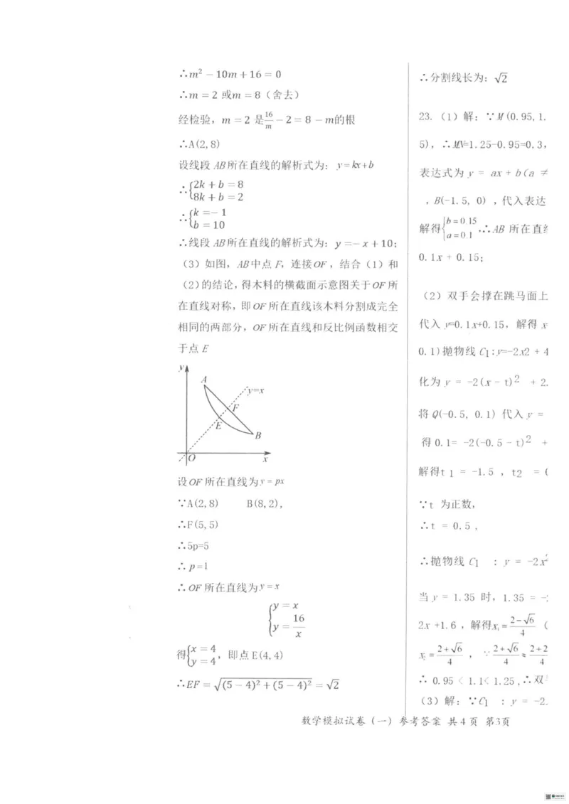 26臻卷--答案_中考押题2026《中考押题》系列（9科全套实时更新中）_2026版中考《衡水臻卷》7科全套（河北）