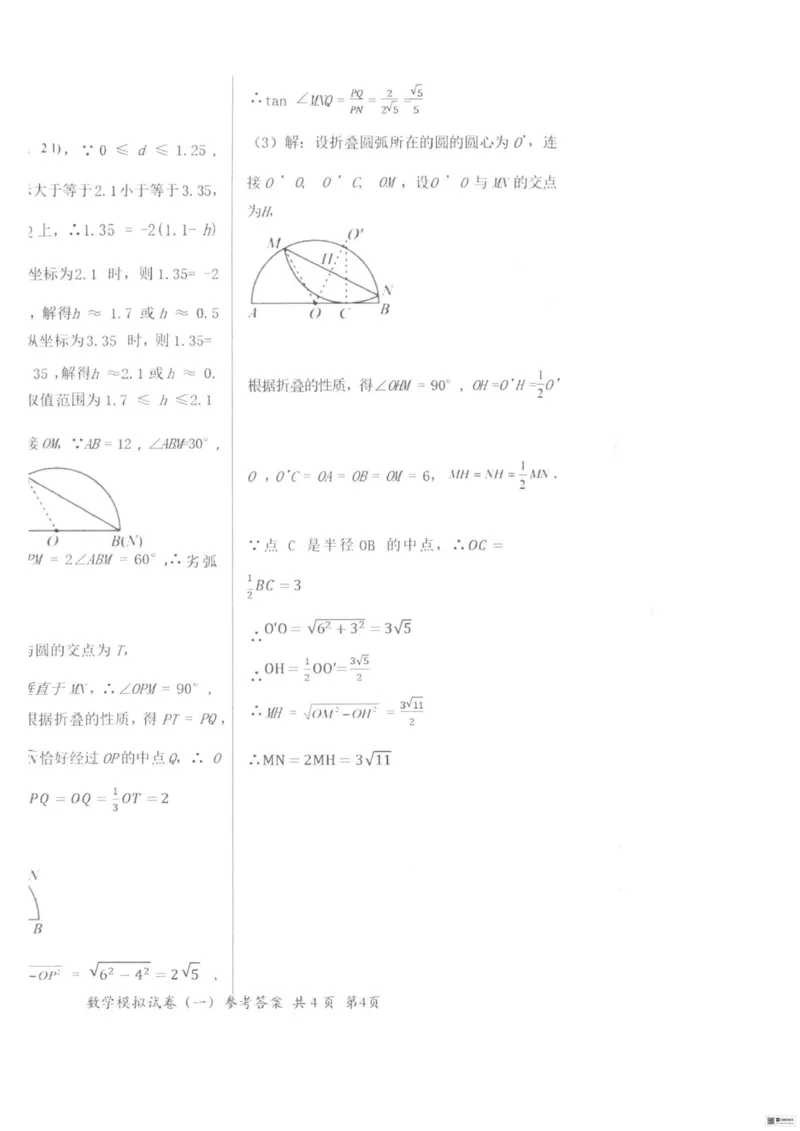 26臻卷--答案_中考押题2026《中考押题》系列（9科全套实时更新中）_2026版中考《衡水臻卷》7科全套（河北）