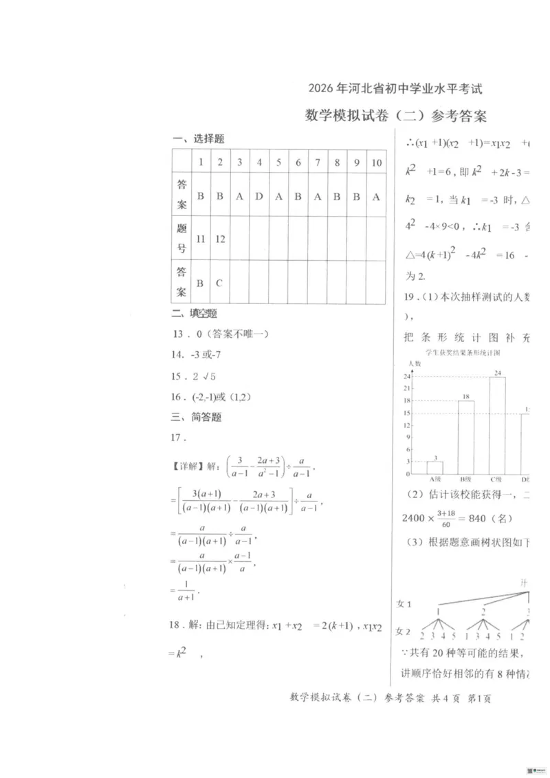 26臻卷--答案_中考押题2026《中考押题》系列（9科全套实时更新中）_2026版中考《衡水臻卷》7科全套（河北）