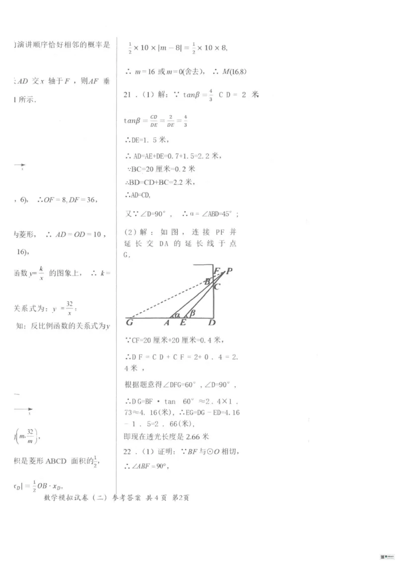 26臻卷--答案_中考押题2026《中考押题》系列（9科全套实时更新中）_2026版中考《衡水臻卷》7科全套（河北）
