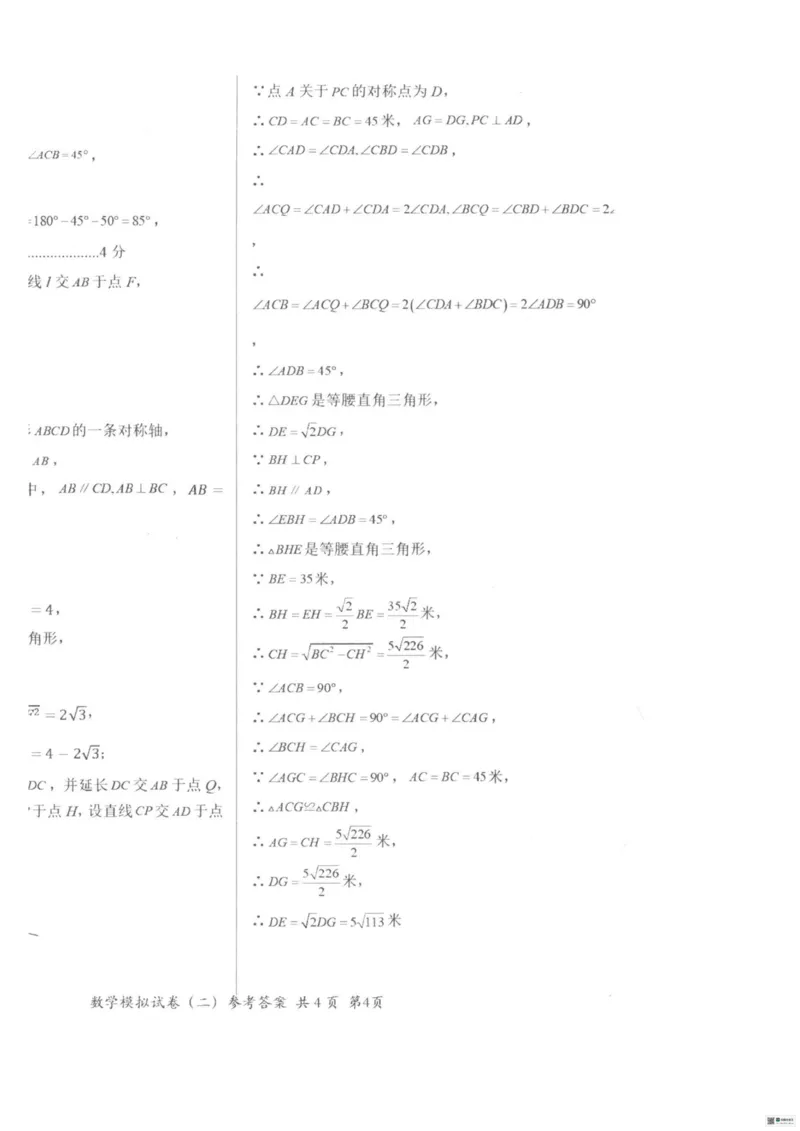 26臻卷--答案_中考押题2026《中考押题》系列（9科全套实时更新中）_2026版中考《衡水臻卷》7科全套（河北）