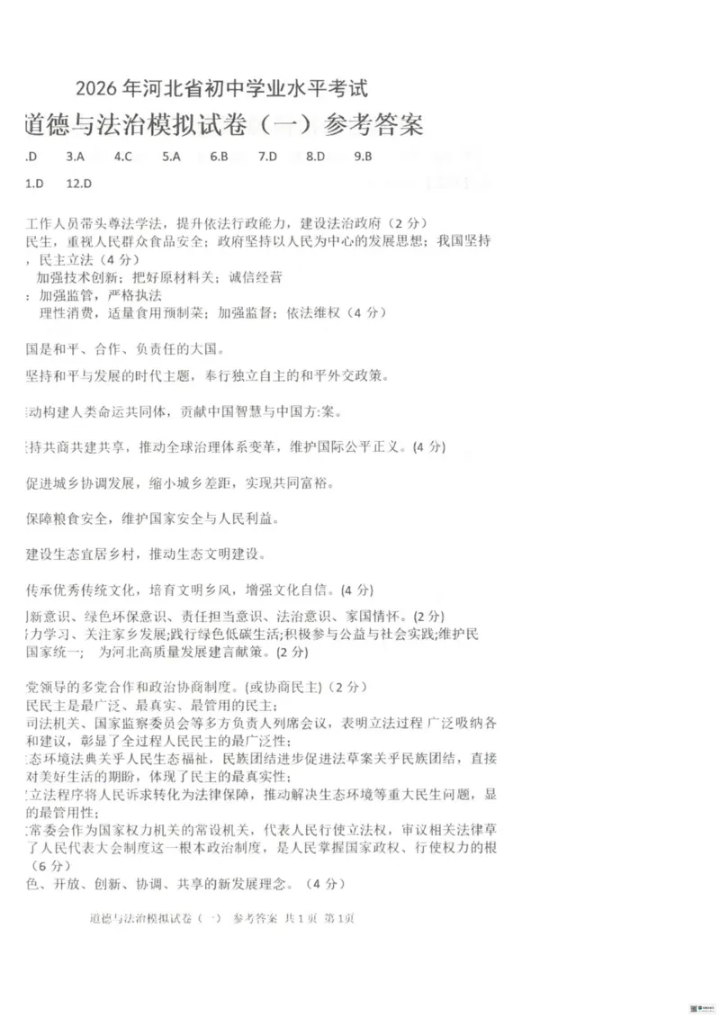 26臻卷--答案_中考押题2026《中考押题》系列（9科全套实时更新中）_2026版中考《衡水臻卷》7科全套（河北）