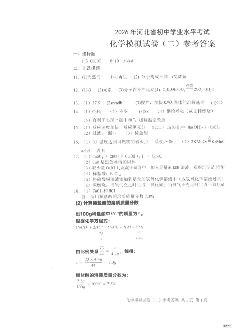 26臻卷--答案_中考押题2026《中考押题》系列（9科全套实时更新中）_2026版中考《衡水臻卷》7科全套（河北）