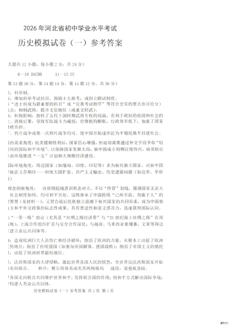 26臻卷--答案_中考押题2026《中考押题》系列（9科全套实时更新中）_2026版中考《衡水臻卷》7科全套（河北）