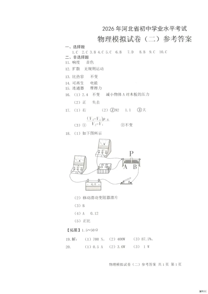 26臻卷--答案_中考押题2026《中考押题》系列（9科全套实时更新中）_2026版中考《衡水臻卷》7科全套（河北）
